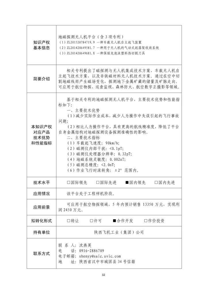 国防科工局、国知局联合发布「第三批国防科技工业知识产权转化」