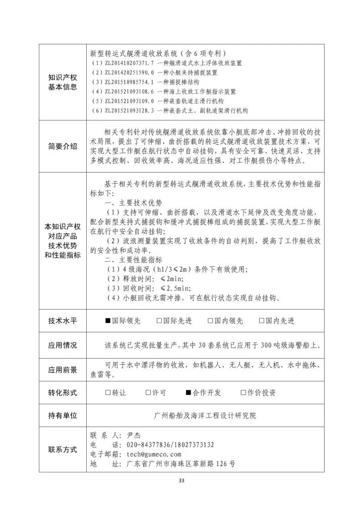 国防科工局、国知局联合发布「第三批国防科技工业知识产权转化」