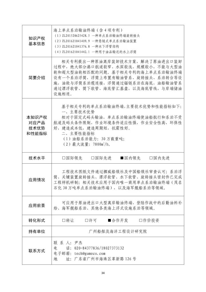 国防科工局、国知局联合发布「第三批国防科技工业知识产权转化」