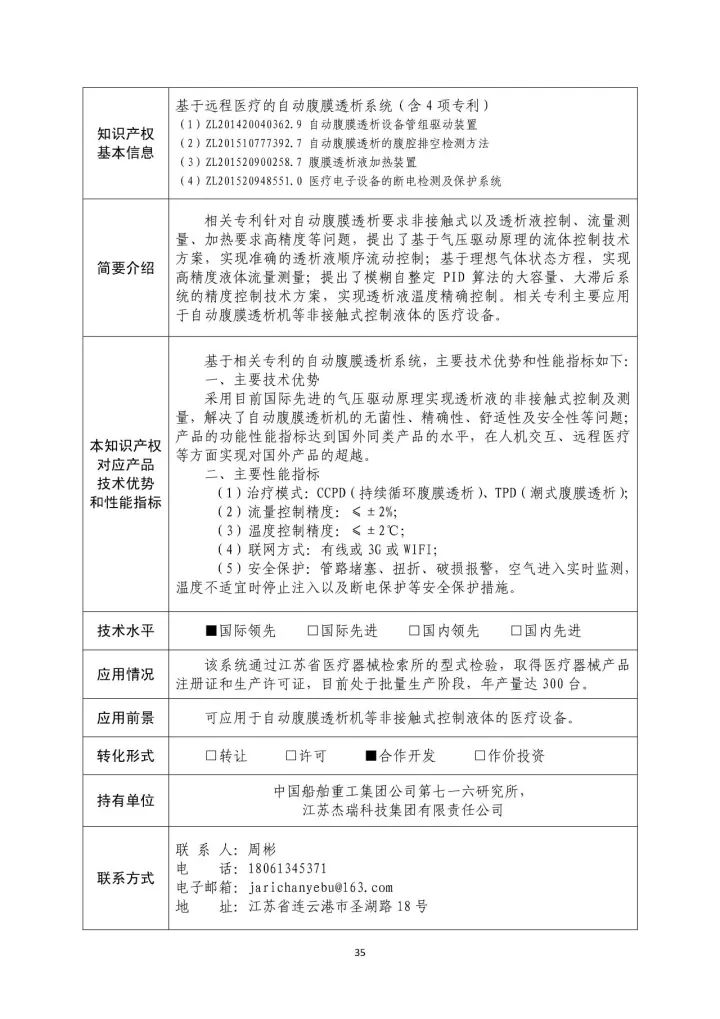 国防科工局、国知局联合发布「第三批国防科技工业知识产权转化」