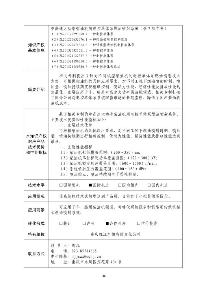 国防科工局、国知局联合发布「第三批国防科技工业知识产权转化」