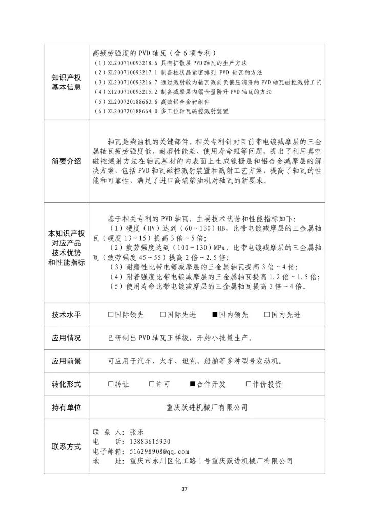 国防科工局、国知局联合发布「第三批国防科技工业知识产权转化」