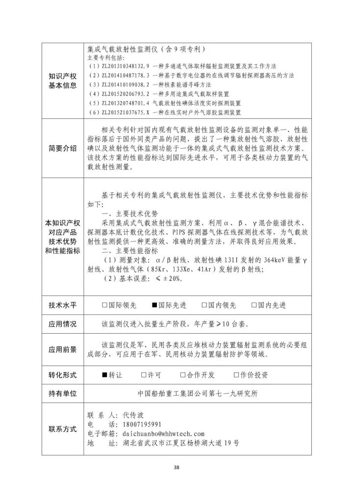 国防科工局、国知局联合发布「第三批国防科技工业知识产权转化」