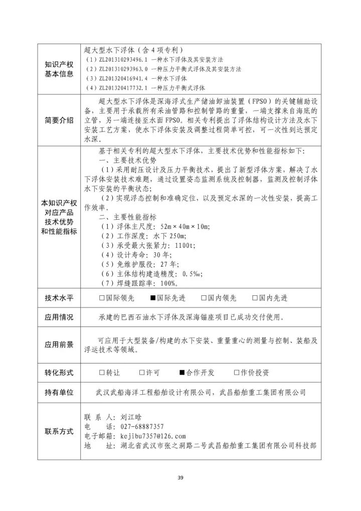 国防科工局、国知局联合发布「第三批国防科技工业知识产权转化」