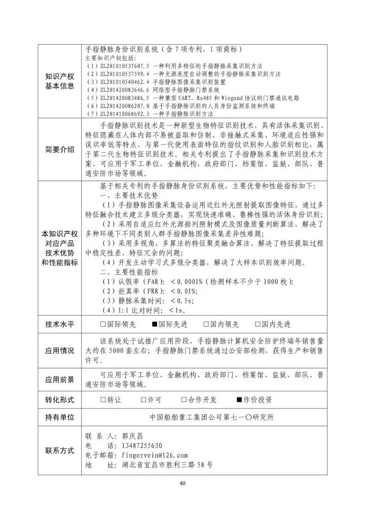 国防科工局、国知局联合发布「第三批国防科技工业知识产权转化」