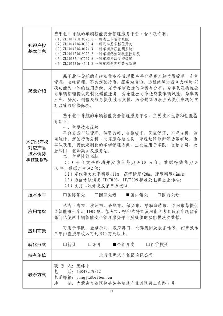 国防科工局、国知局联合发布「第三批国防科技工业知识产权转化」