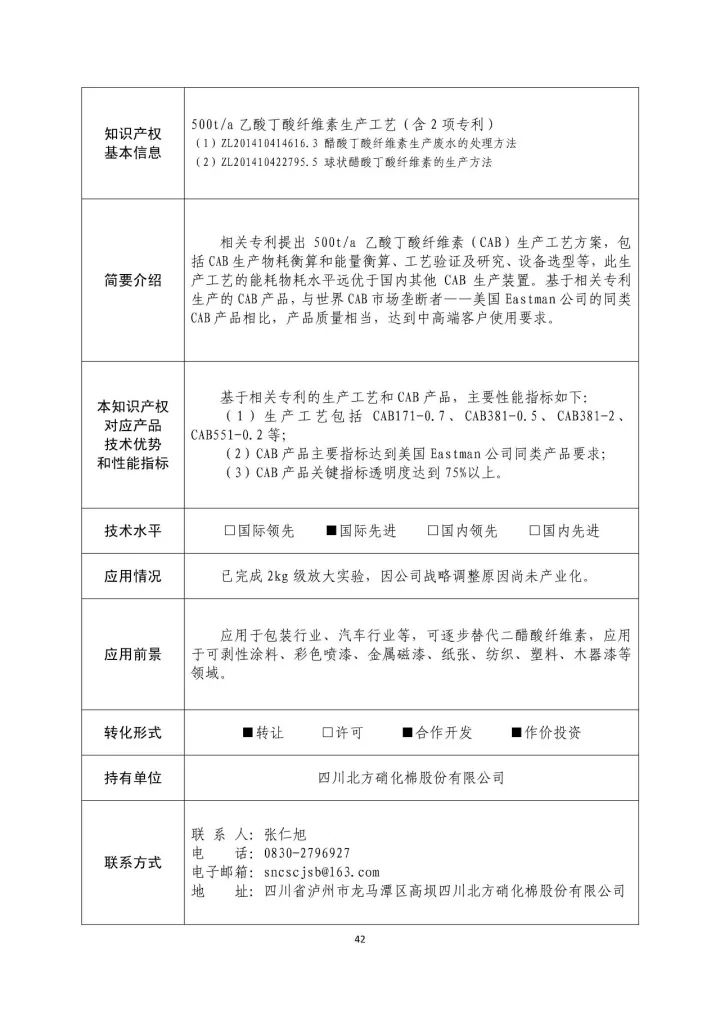 国防科工局、国知局联合发布「第三批国防科技工业知识产权转化」