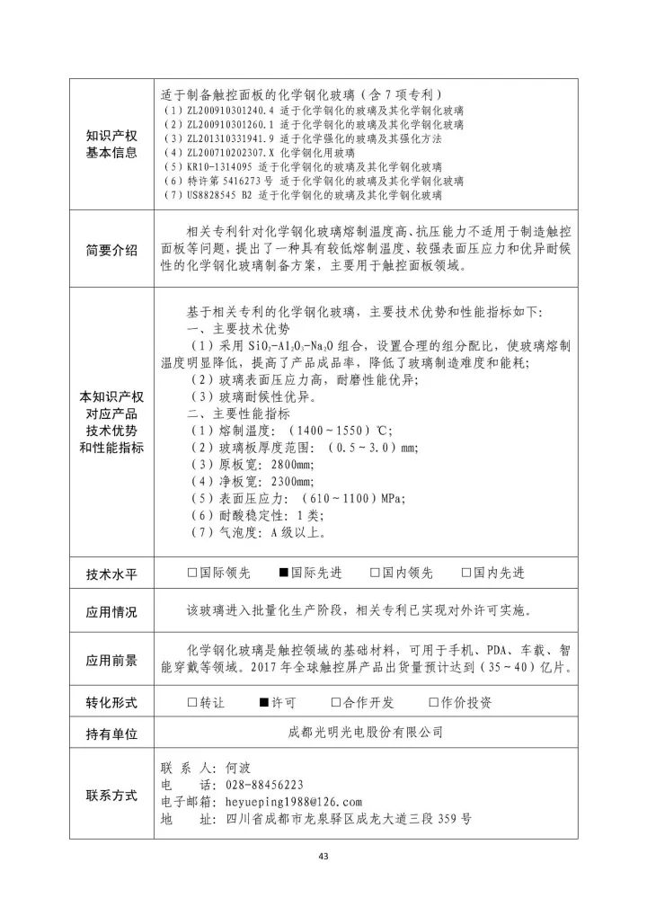 国防科工局、国知局联合发布「第三批国防科技工业知识产权转化」