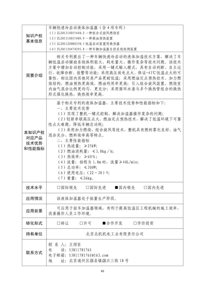 国防科工局、国知局联合发布「第三批国防科技工业知识产权转化」