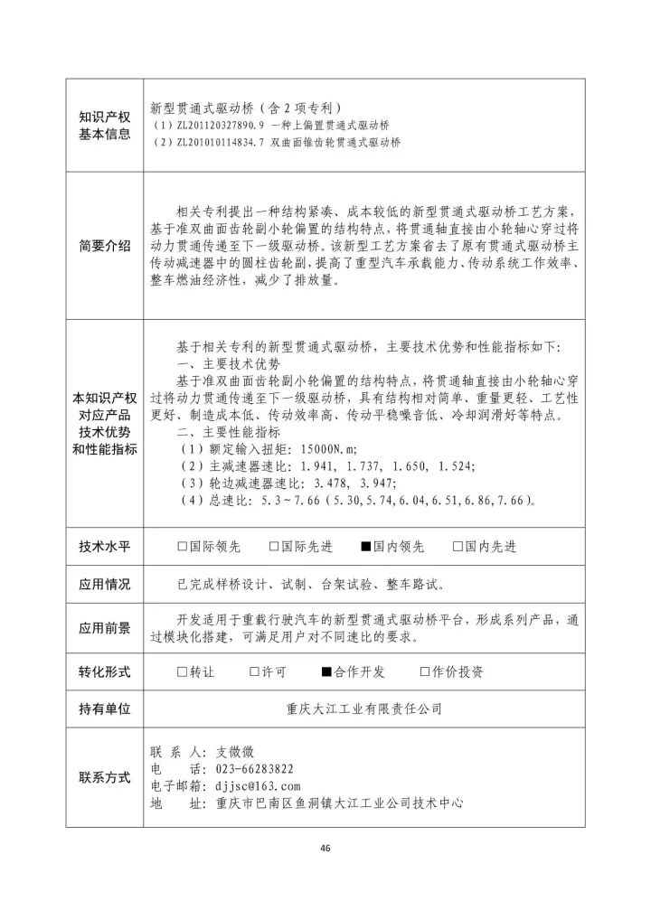 国防科工局、国知局联合发布「第三批国防科技工业知识产权转化」