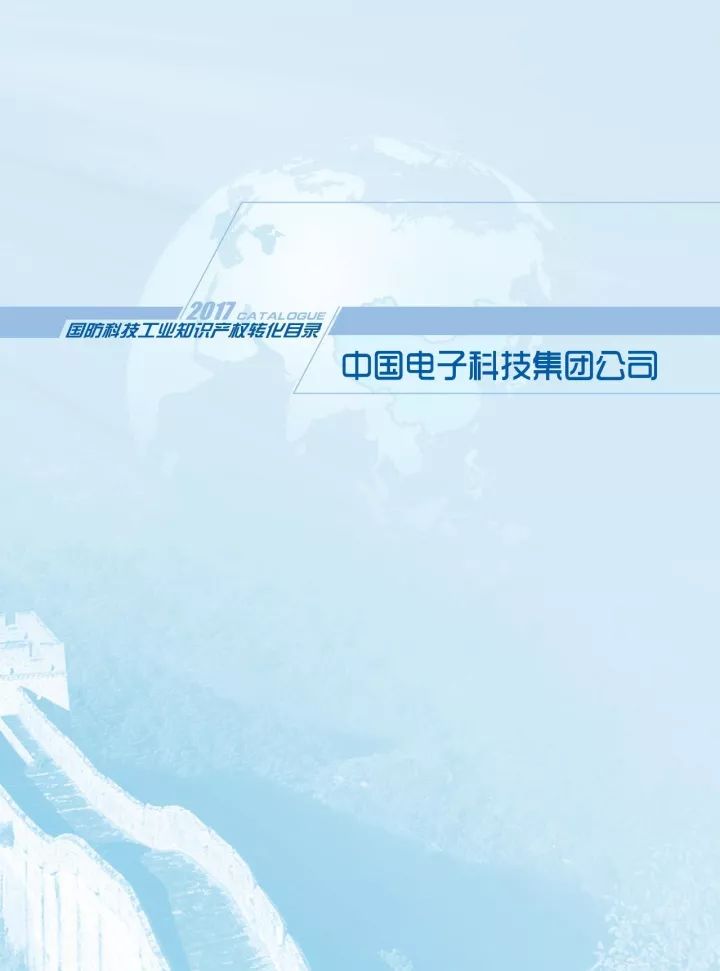 国防科工局、国知局联合发布「第三批国防科技工业知识产权转化」