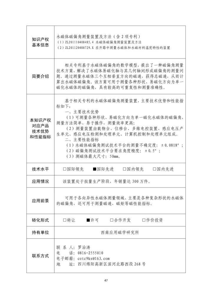 国防科工局、国知局联合发布「第三批国防科技工业知识产权转化」