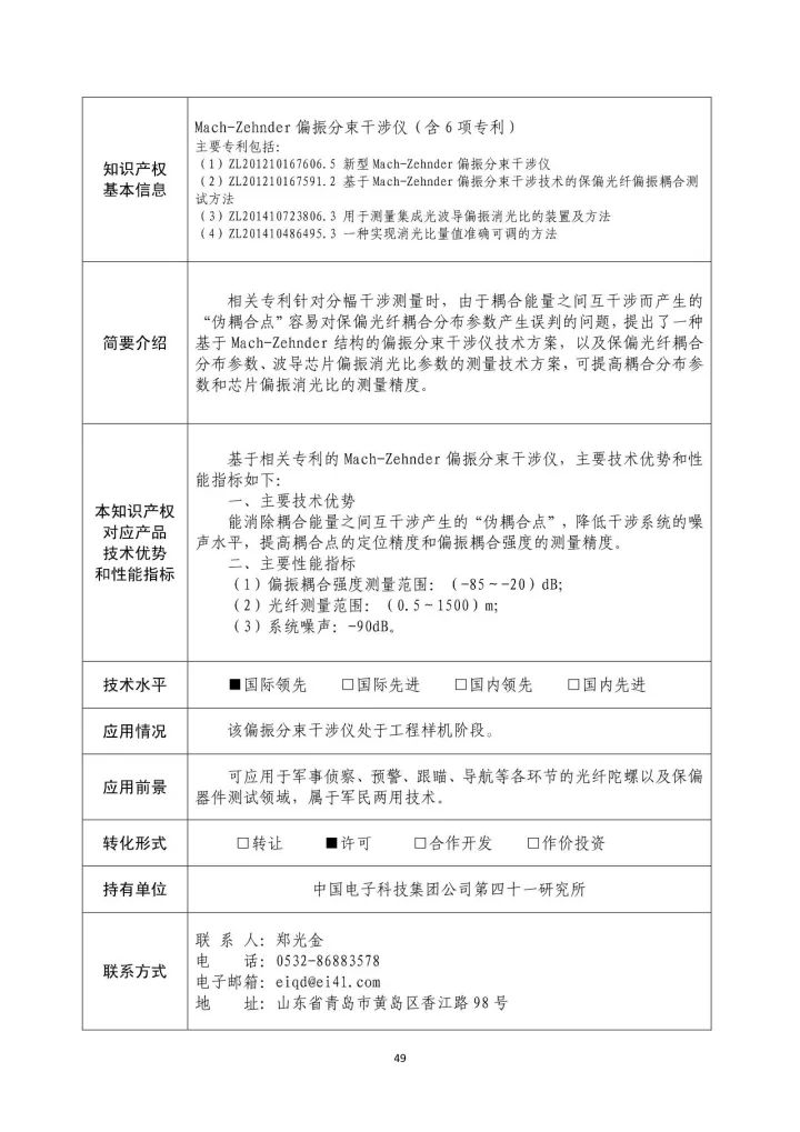 国防科工局、国知局联合发布「第三批国防科技工业知识产权转化」