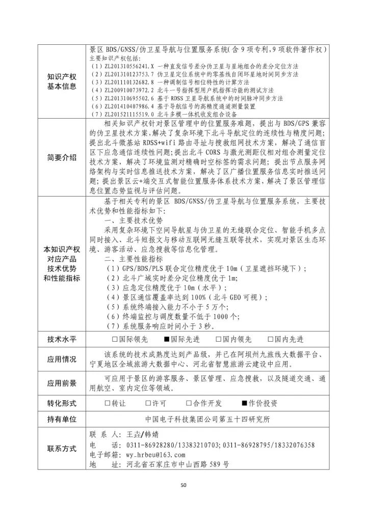 国防科工局、国知局联合发布「第三批国防科技工业知识产权转化」