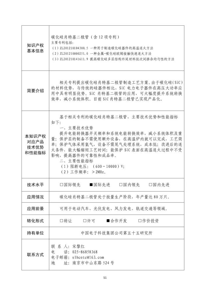 国防科工局、国知局联合发布「第三批国防科技工业知识产权转化」