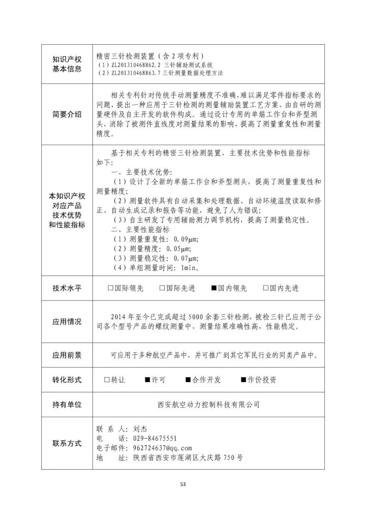 国防科工局、国知局联合发布「第三批国防科技工业知识产权转化」