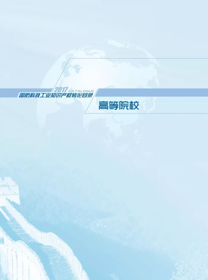 国防科工局、国知局联合发布「第三批国防科技工业知识产权转化」