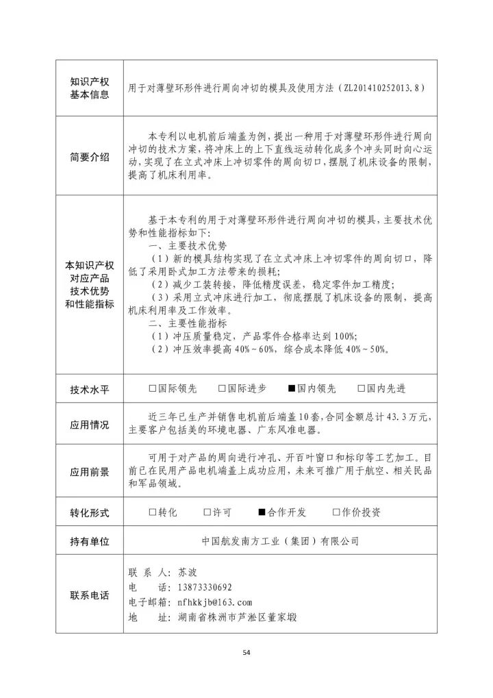 国防科工局、国知局联合发布「第三批国防科技工业知识产权转化」