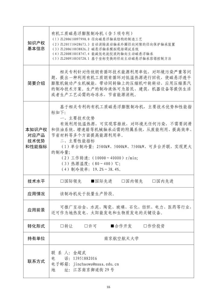 国防科工局、国知局联合发布「第三批国防科技工业知识产权转化」