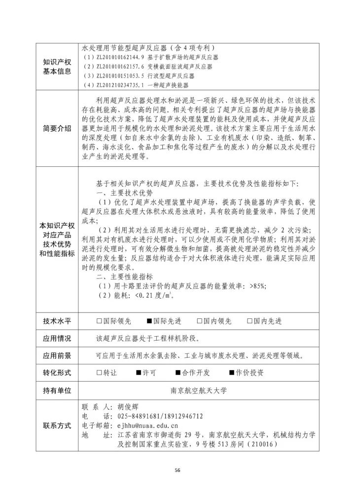 国防科工局、国知局联合发布「第三批国防科技工业知识产权转化」
