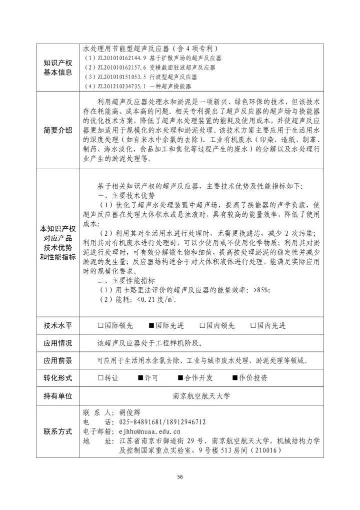 国防科工局、国知局联合发布「第三批国防科技工业知识产权转化」