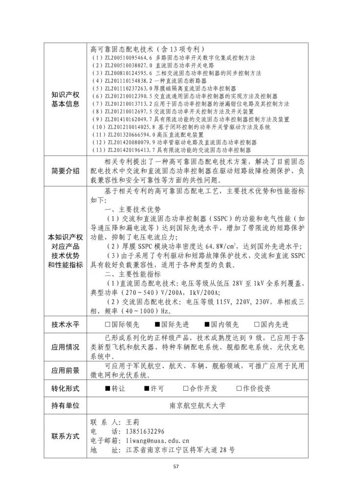 国防科工局、国知局联合发布「第三批国防科技工业知识产权转化」