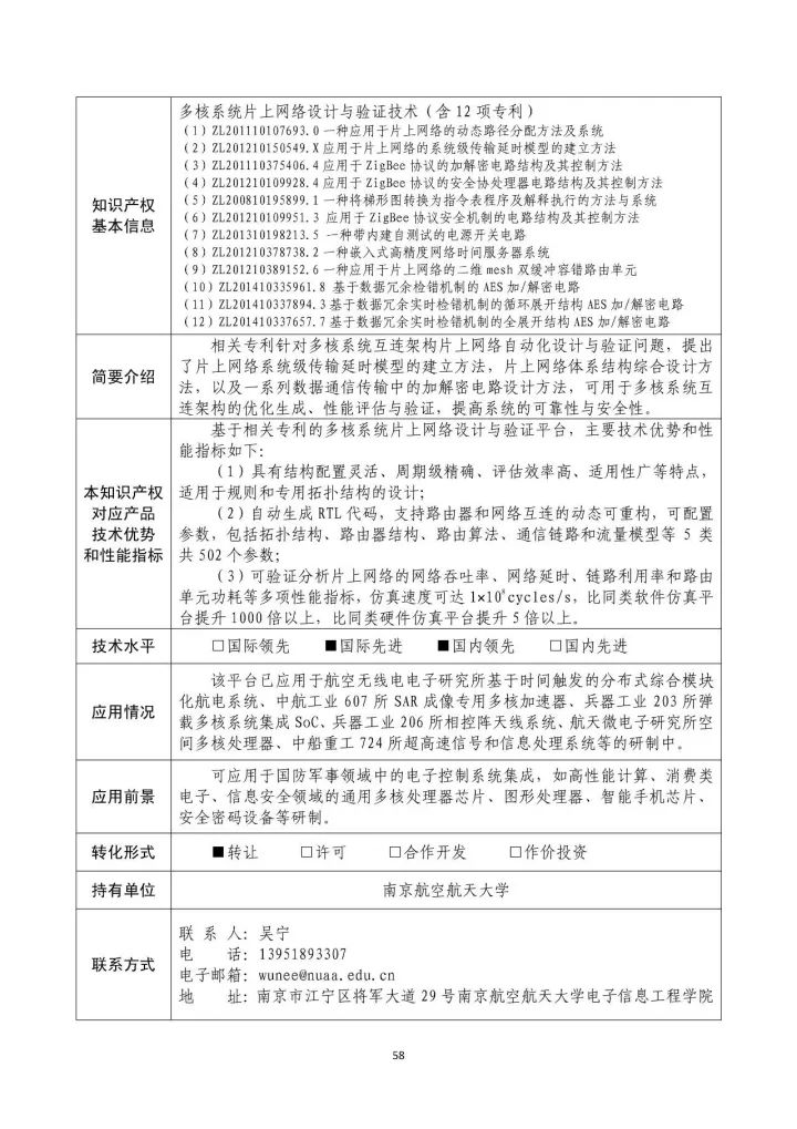 国防科工局、国知局联合发布「第三批国防科技工业知识产权转化」