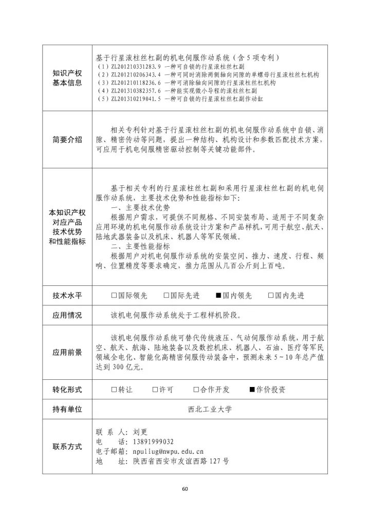 国防科工局、国知局联合发布「第三批国防科技工业知识产权转化」