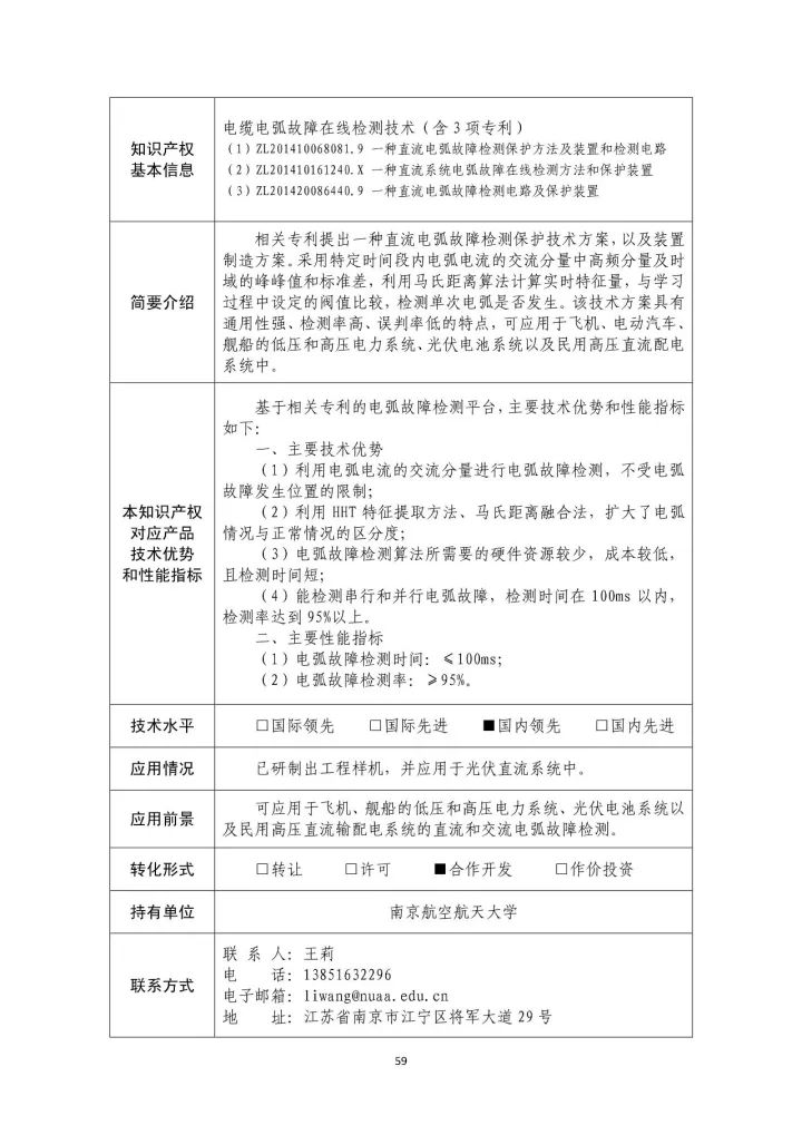 国防科工局、国知局联合发布「第三批国防科技工业知识产权转化」