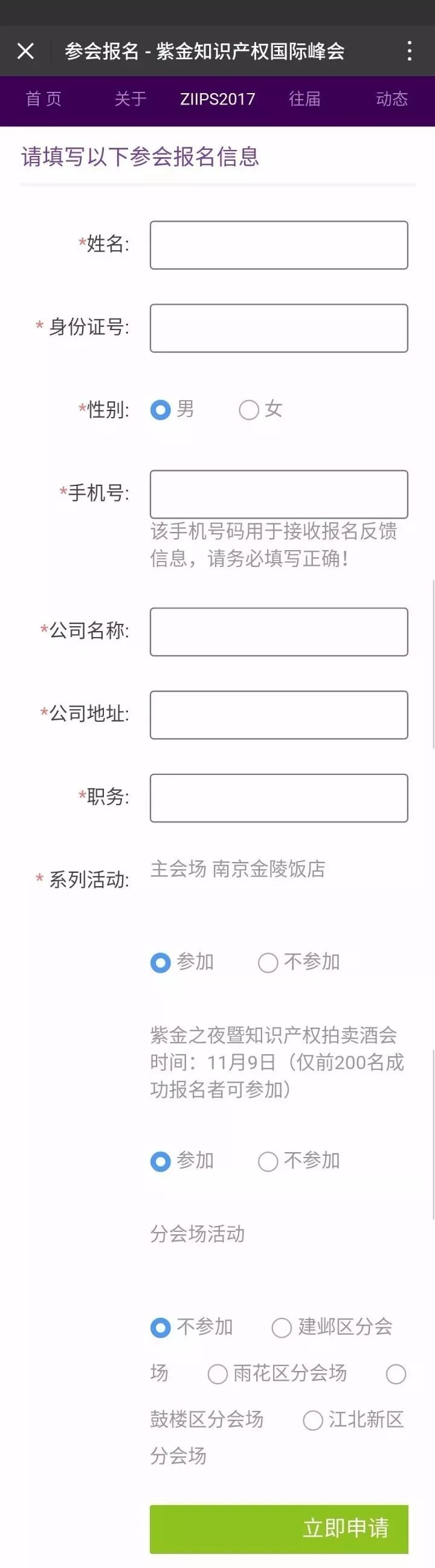 「2017紫金峰会」报名正式启动！（内附详细报名指南）