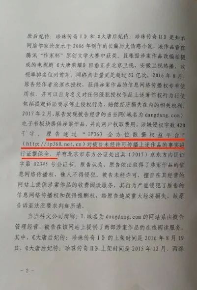 《大唐荣耀》原著网络传播侵权案：教科书式打法