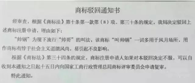 细数！那些「格调」不高被驳回的商标