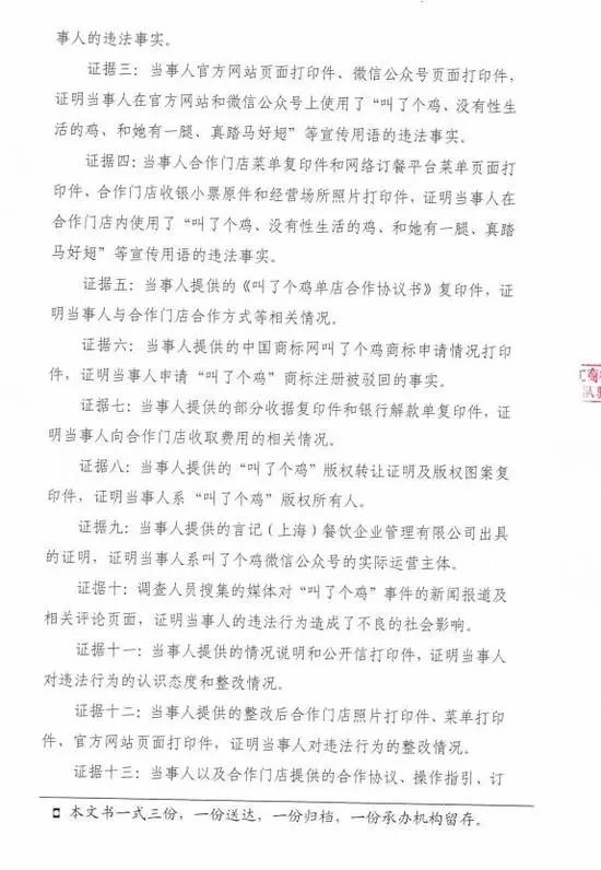 “叫了个鸡”违背社会良好风尚被罚50万！（决定书）