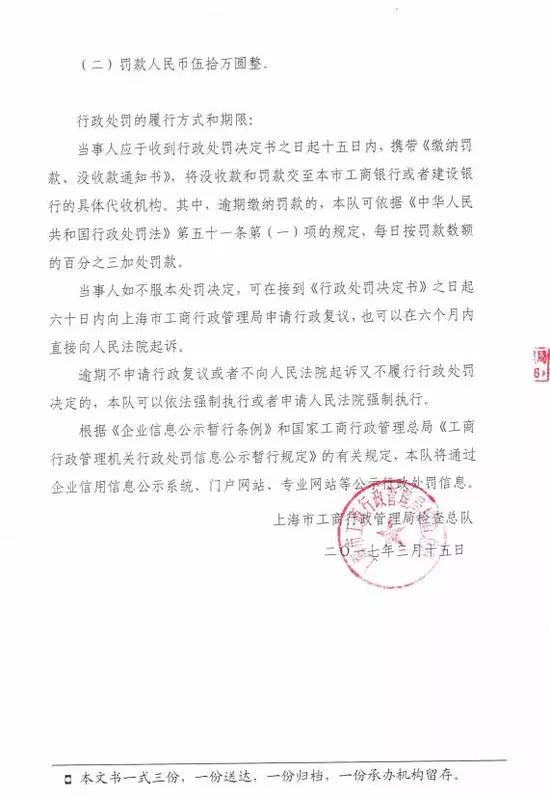 “叫了个鸡”违背社会良好风尚被罚50万！（决定书）