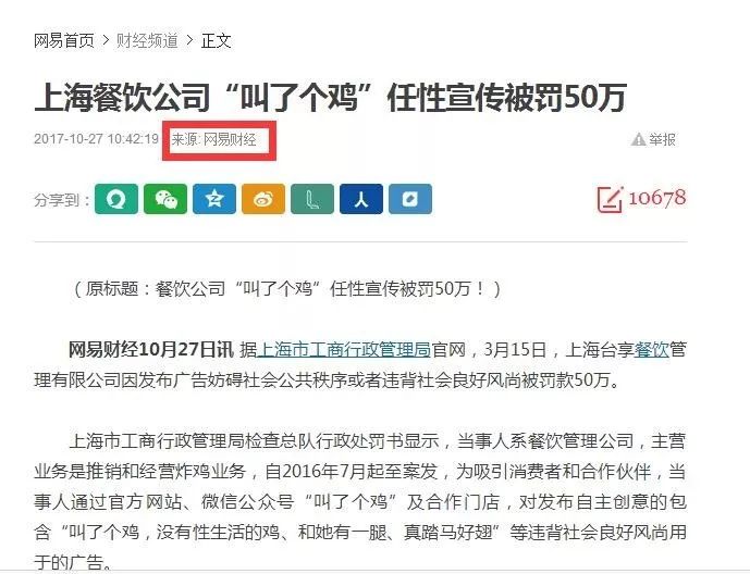 “叫了个鸡”违背社会良好风尚被罚50万！（决定书）