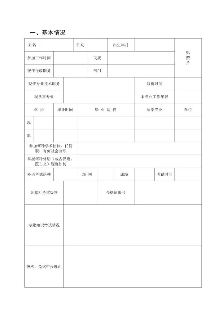 2017年「专利代理中级专业技术」职务任职资格评审工作安排通知