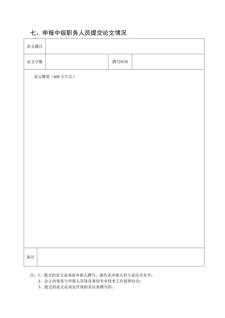 2017年「专利代理中级专业技术」职务任职资格评审工作安排通知