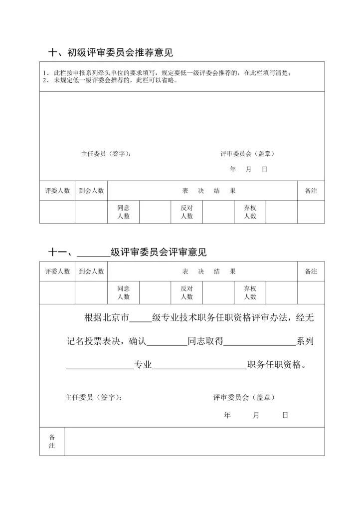 2017年「专利代理中级专业技术」职务任职资格评审工作安排通知