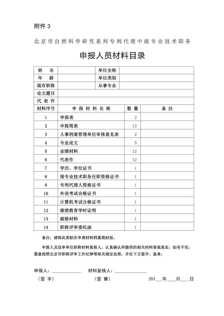 2017年「专利代理中级专业技术」职务任职资格评审工作安排通知