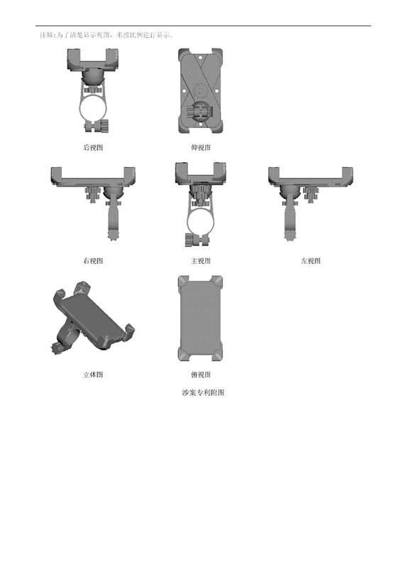 「自行车手机架」专利之争