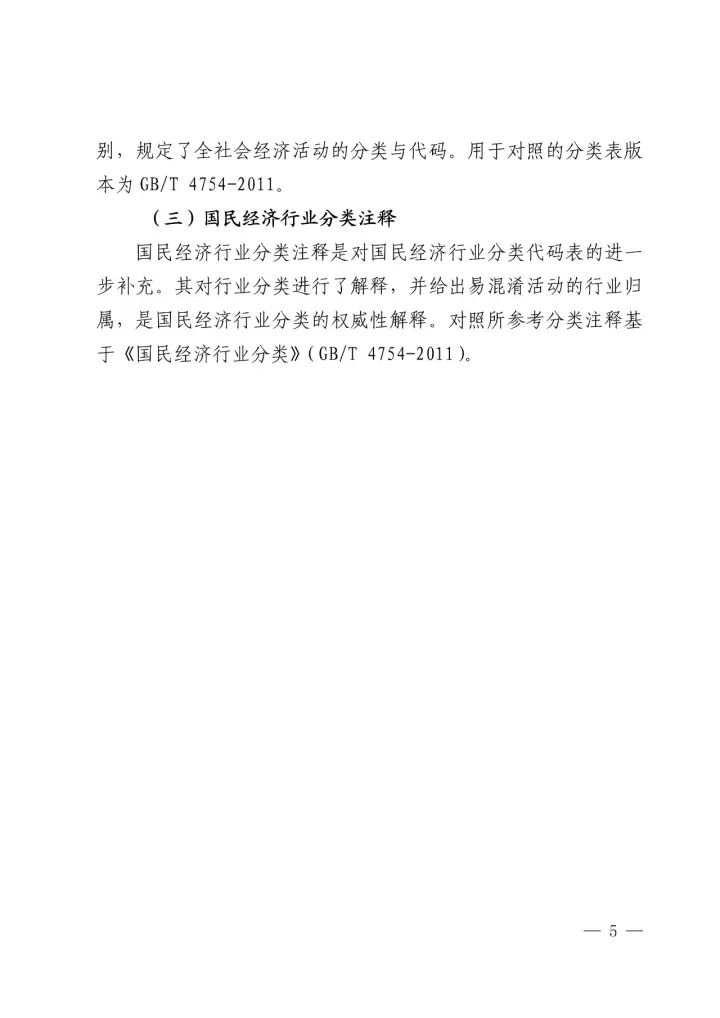 《国际外观设计分类与国民经济行业分类参照关系表(试行)》印发