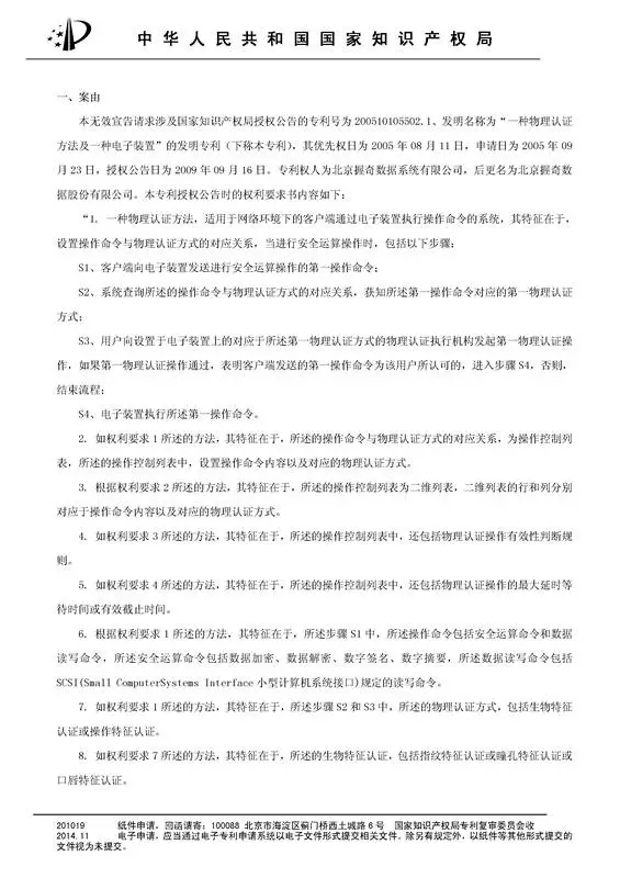 涉案专利被部分无效！5000万专利赔偿案要变？（附无效决定书）