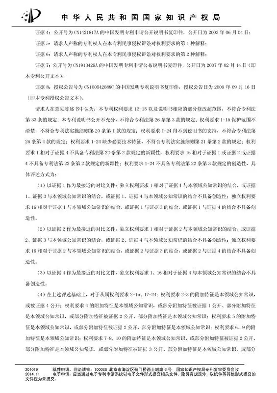 涉案专利被部分无效！5000万专利赔偿案要变？（附无效决定书）