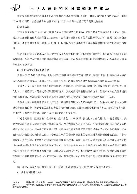 涉案专利被部分无效！5000万专利赔偿案要变？（附无效决定书）