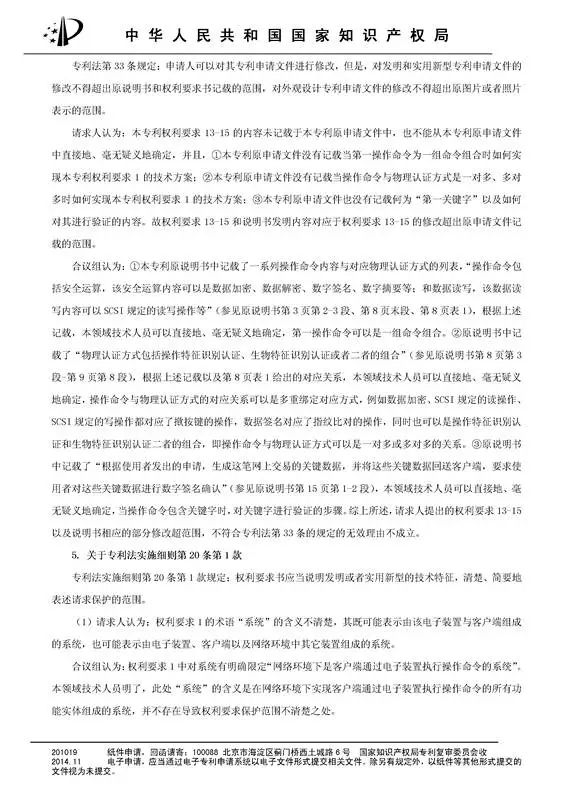 涉案专利被部分无效！5000万专利赔偿案要变？（附无效决定书）