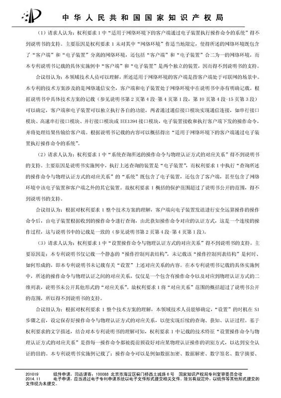 涉案专利被部分无效！5000万专利赔偿案要变？（附无效决定书）