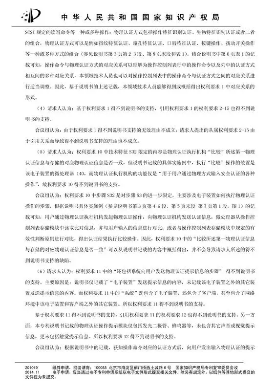 涉案专利被部分无效！5000万专利赔偿案要变？（附无效决定书）