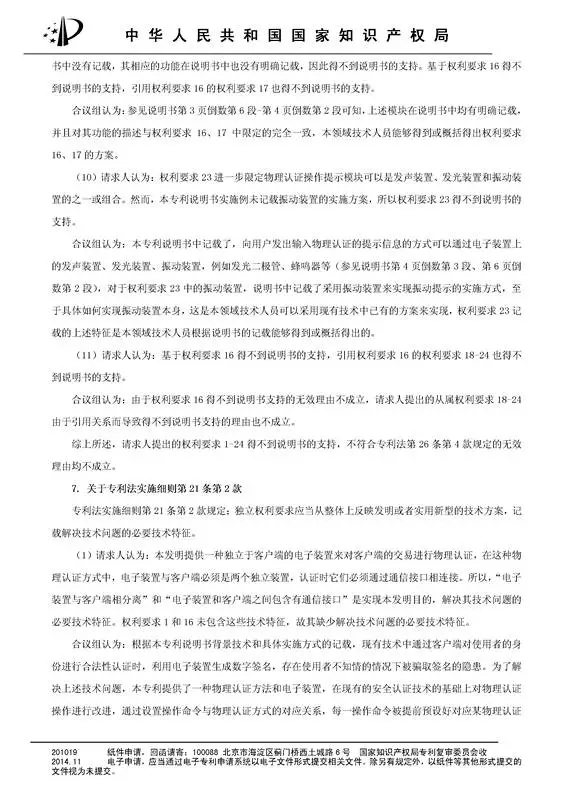 涉案专利被部分无效！5000万专利赔偿案要变？（附无效决定书）