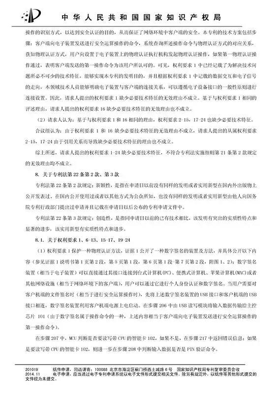 涉案专利被部分无效！5000万专利赔偿案要变？（附无效决定书）