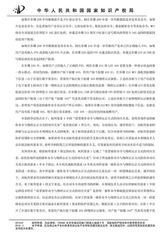 涉案专利被部分无效！5000万专利赔偿案要变？（附无效决定书）